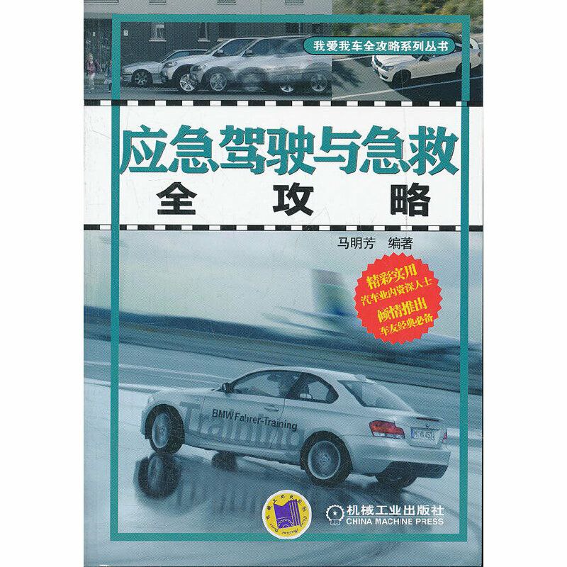 应急驾驶与急救全攻略.pdf 12.5M